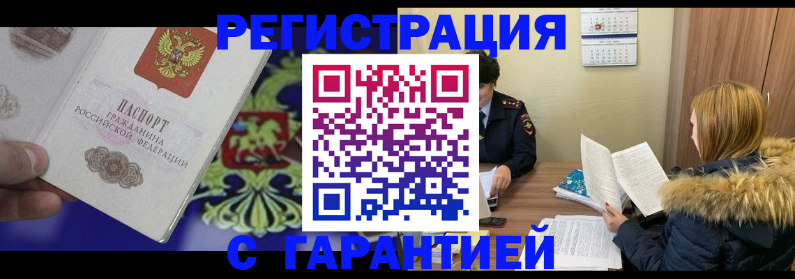 временная регистрация для всех в Моршанске