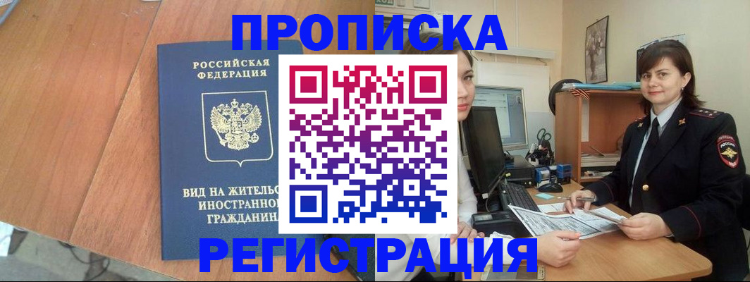 прописка в квартире в Моршанске