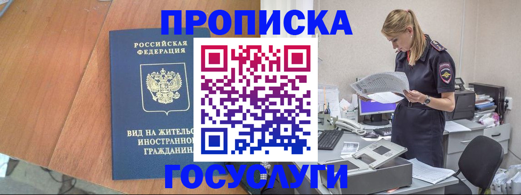 временная регистрация в Моршанске