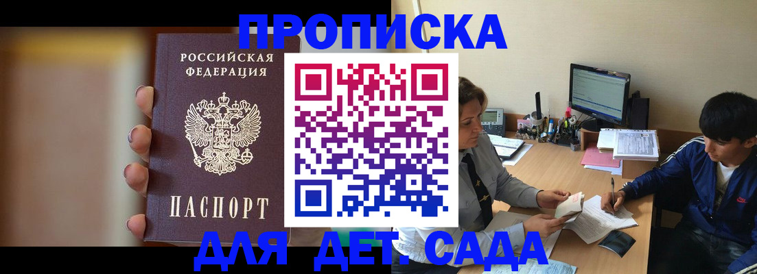 прописка гарантия в Моршанске