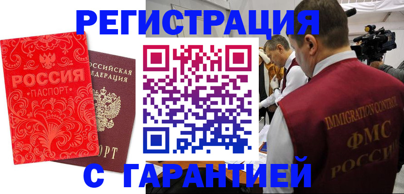 временная регистрация купить в Моршанске