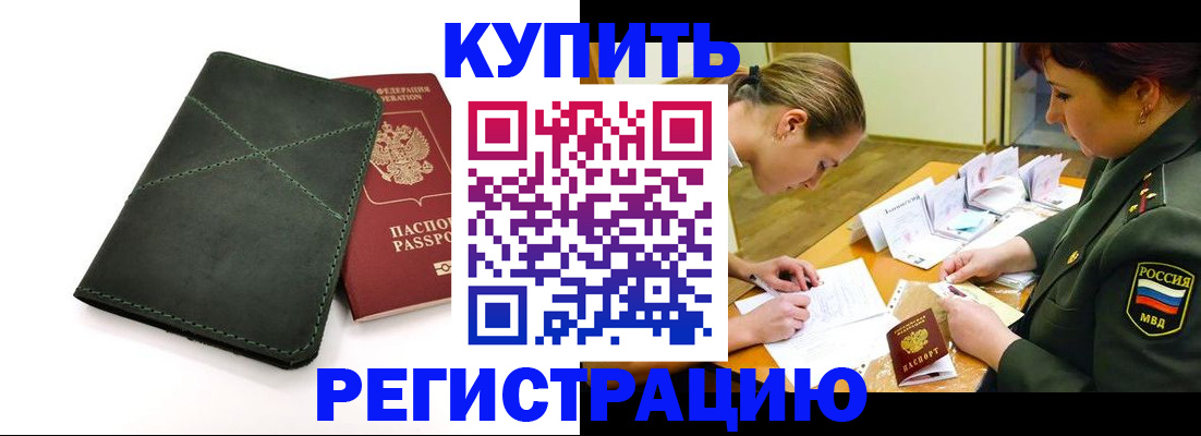 прописка для работы в Моршанске