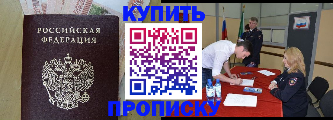 прописка 2025 в Моршанске