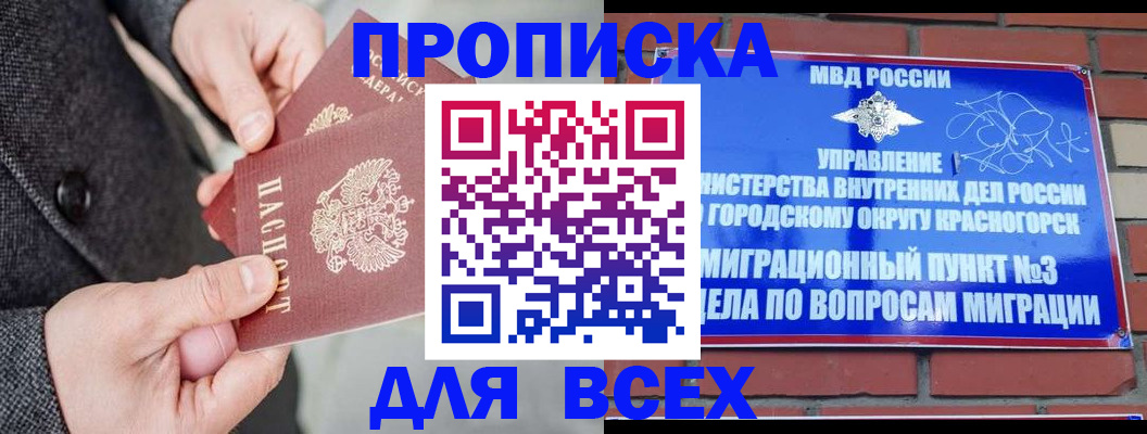 прописка гарантия в Моршанске