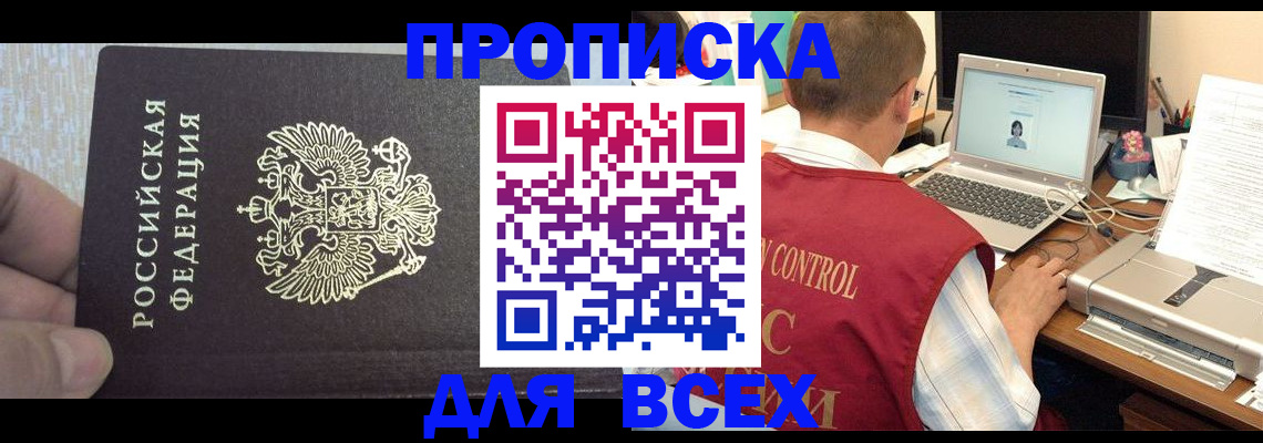 прописка поиск в Моршанске